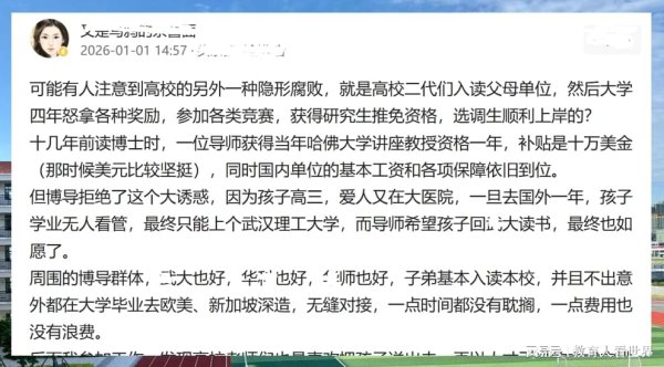 股票申请配资 高校教职工子女保研太容易？普通家长冷汗直冒，早行动破局！